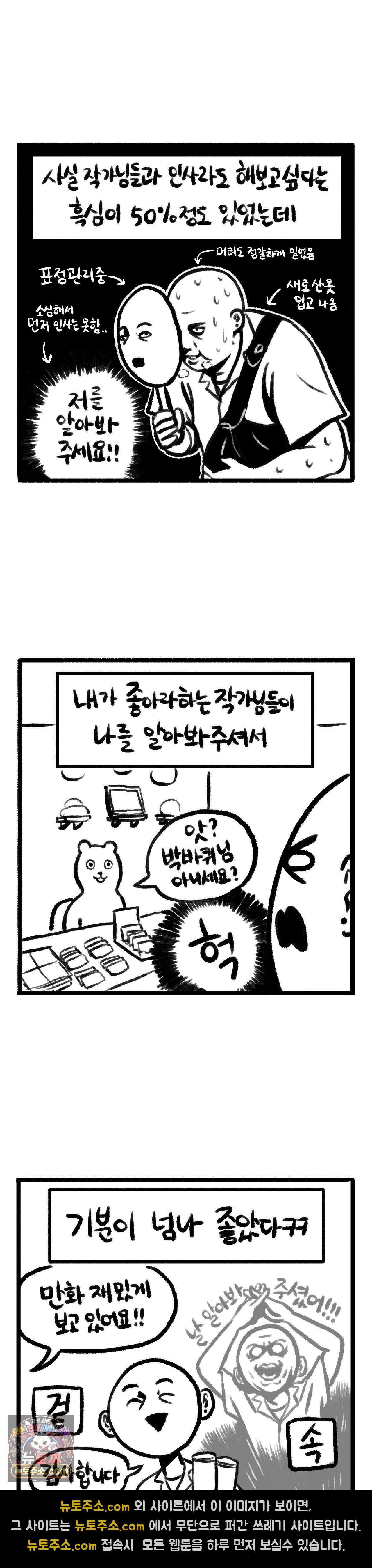 바퀴멘터리 146화 - 그림도시 다녀온 이야기 2