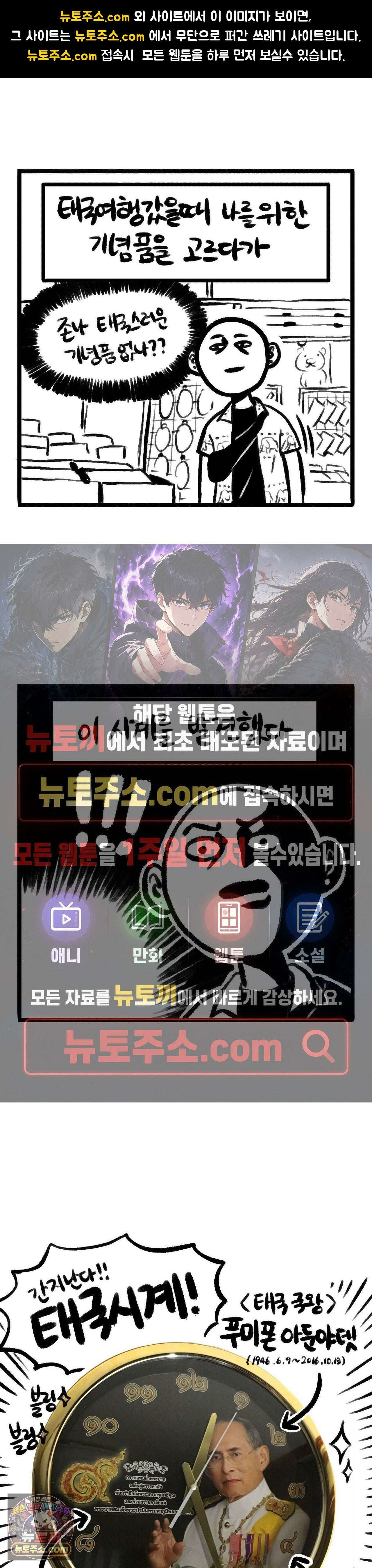 바퀴멘터리 154화 - 태국시계 1
