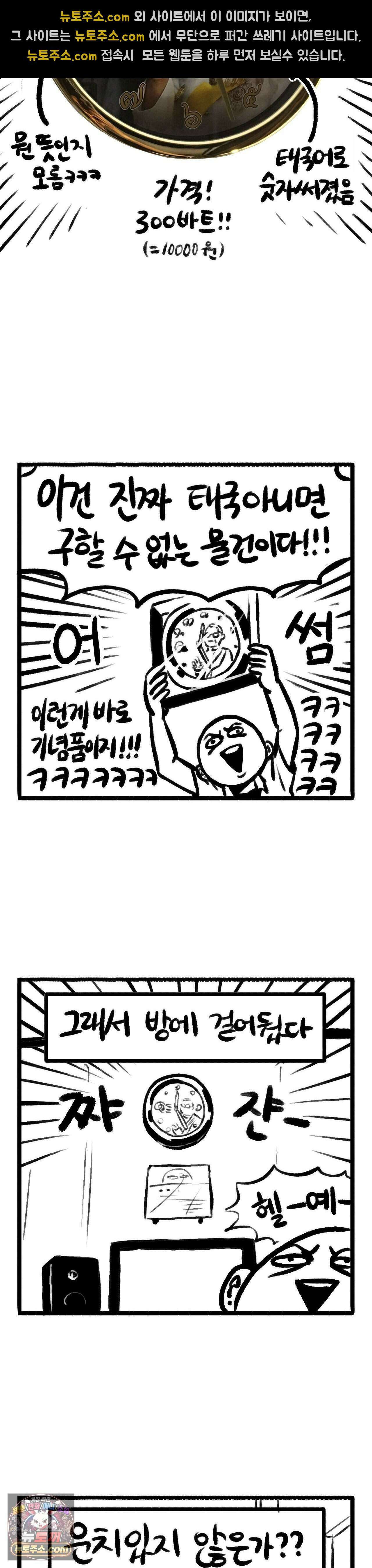 바퀴멘터리 154화 - 태국시계 2