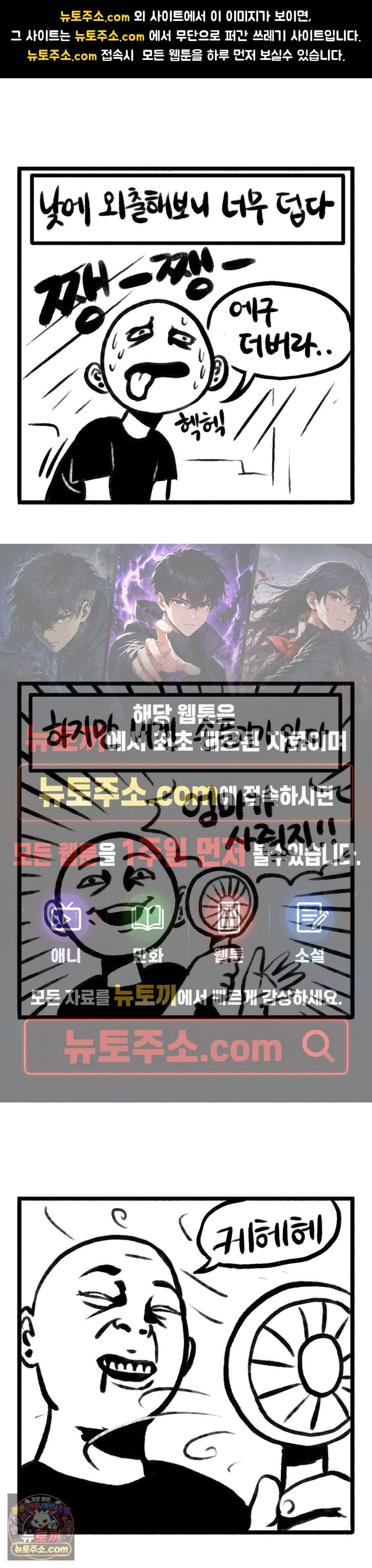 바퀴멘터리 161화 - 손풍기 사용법 1