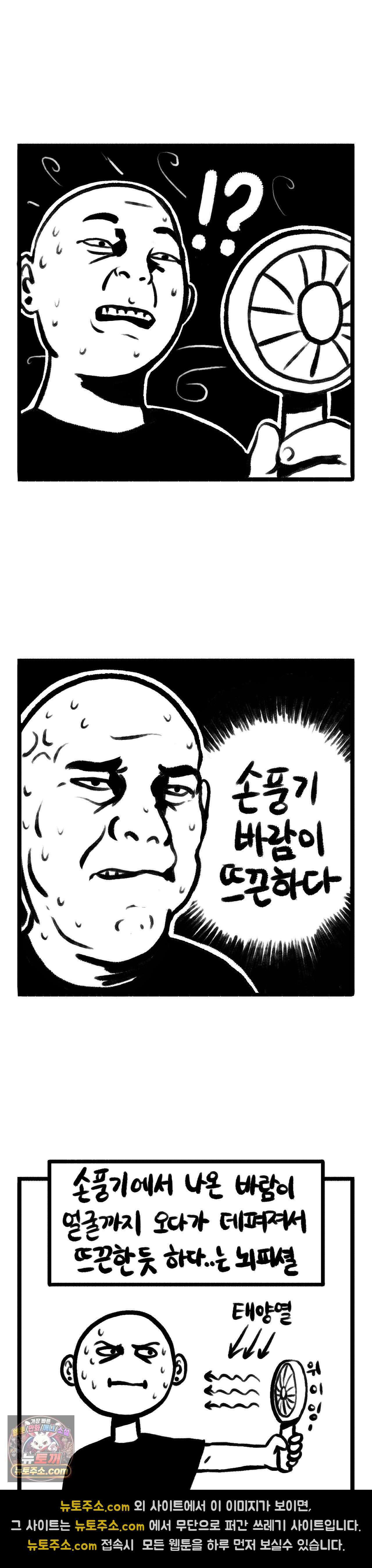 바퀴멘터리 161화 - 손풍기 사용법 2