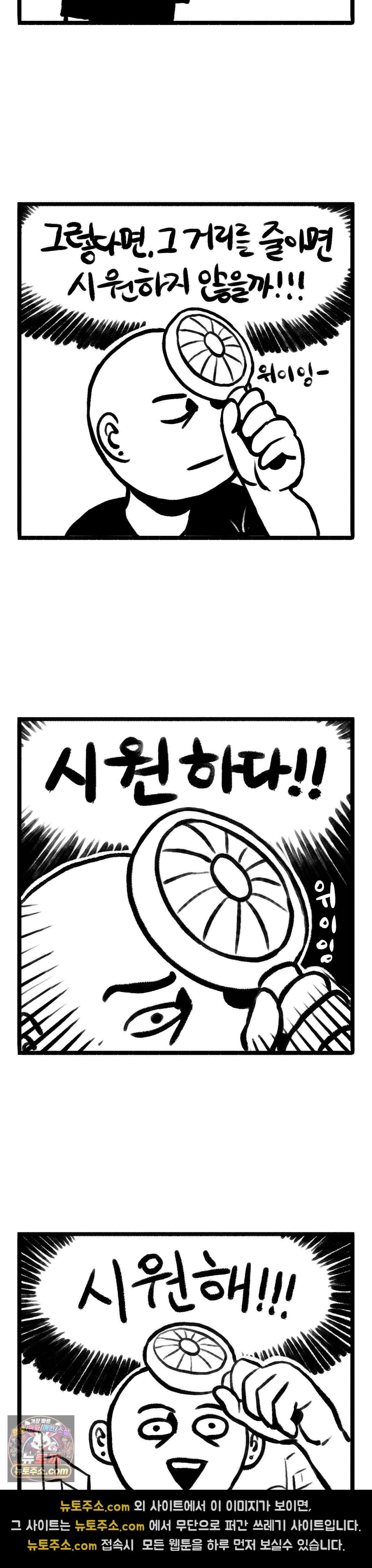 바퀴멘터리 161화 - 손풍기 사용법 3