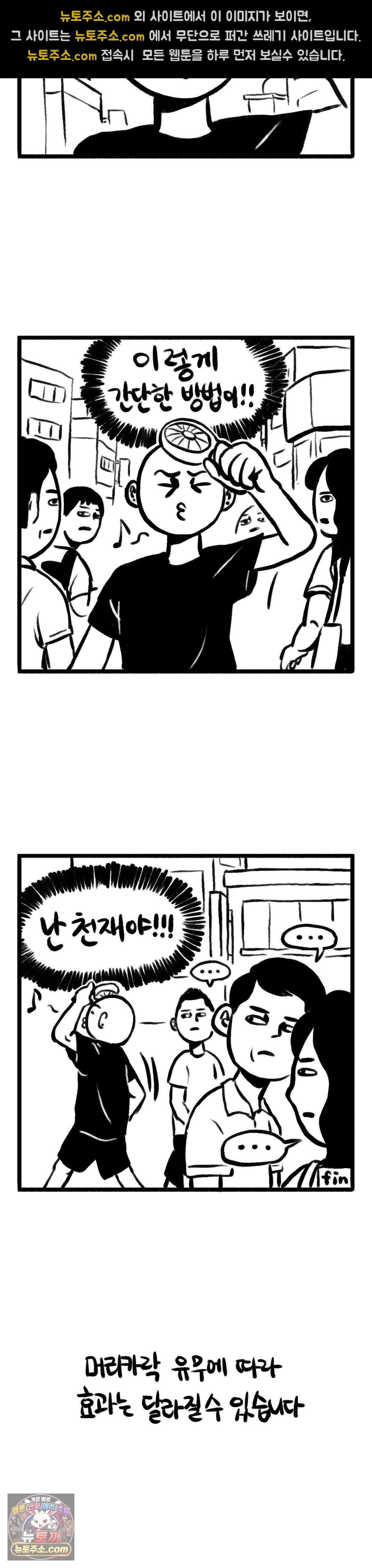 바퀴멘터리 161화 - 손풍기 사용법 4
