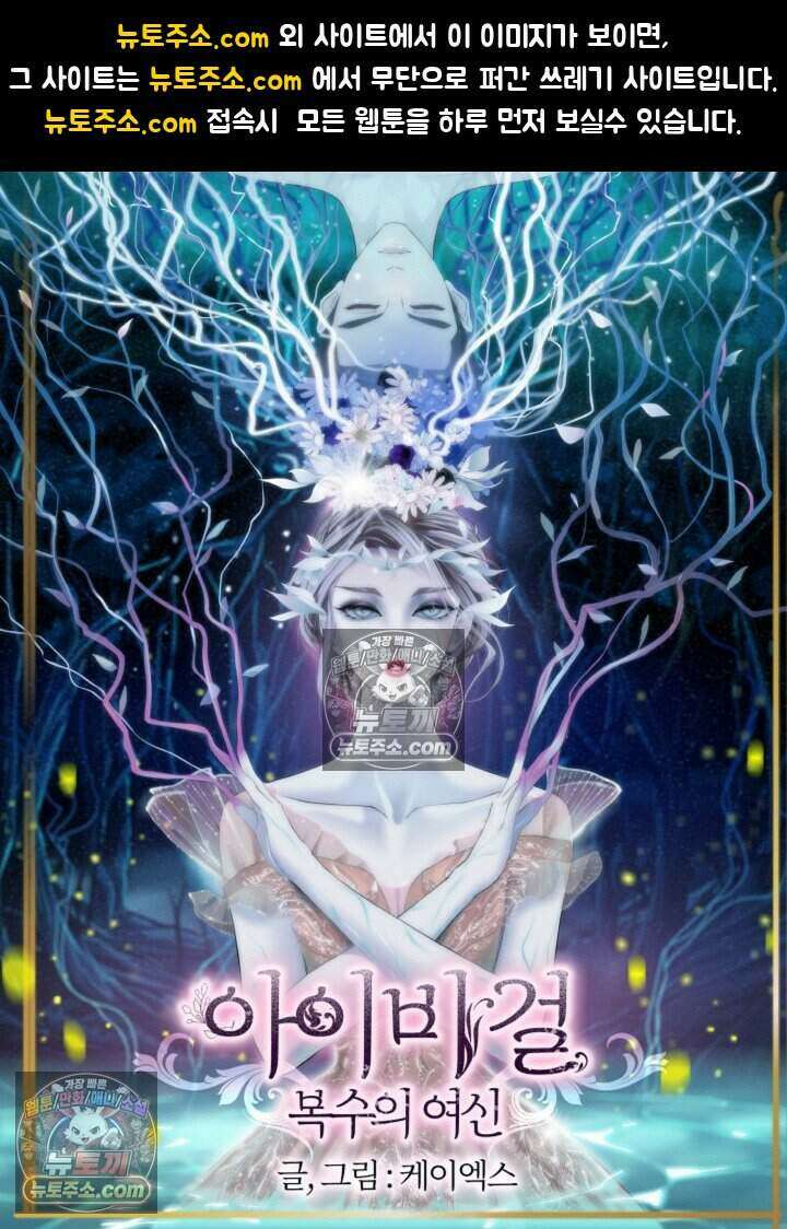 아이비 걸: 복수의 여신 61화 1