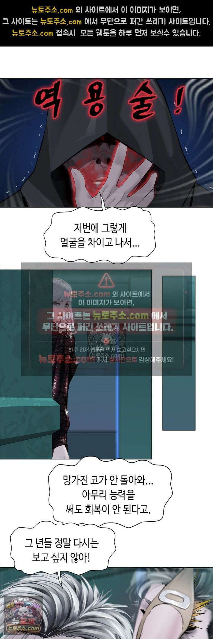 아이비 걸: 복수의 여신 61화 5