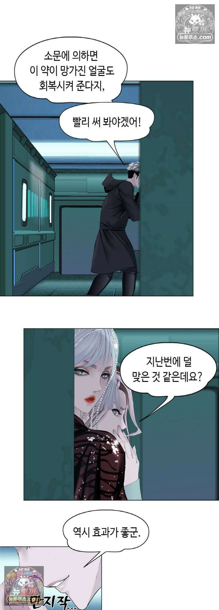 아이비 걸: 복수의 여신 61화 7