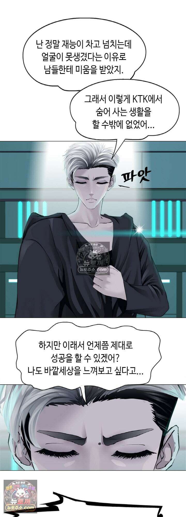 아이비 걸: 복수의 여신 61화 9
