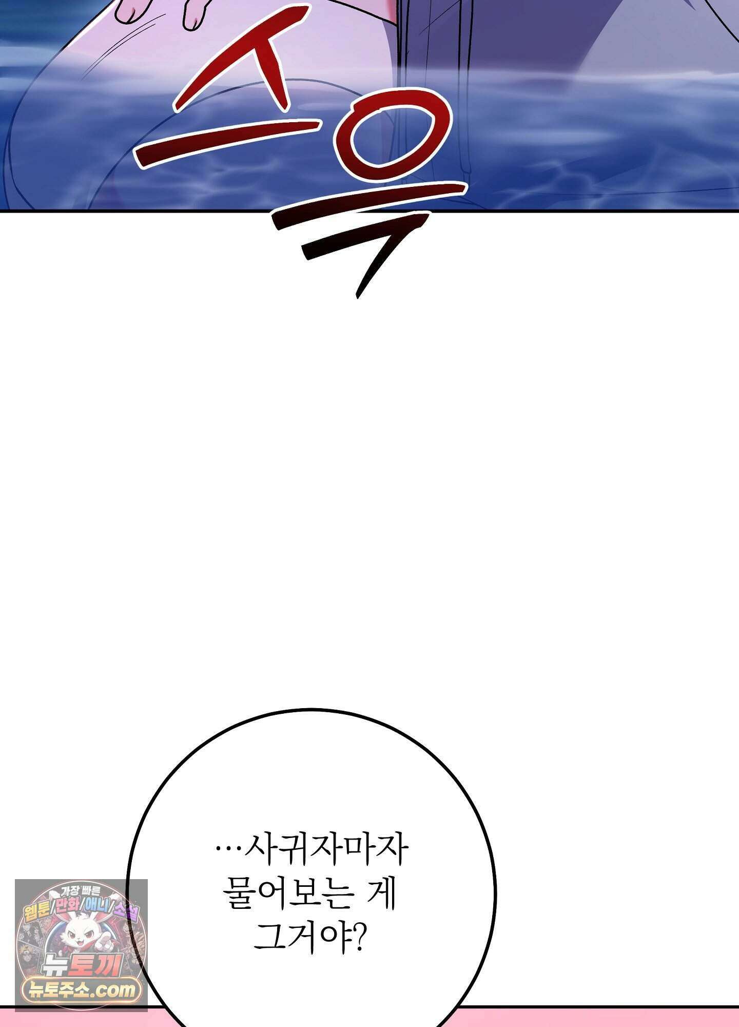 불순한 친구 동생 23화 3