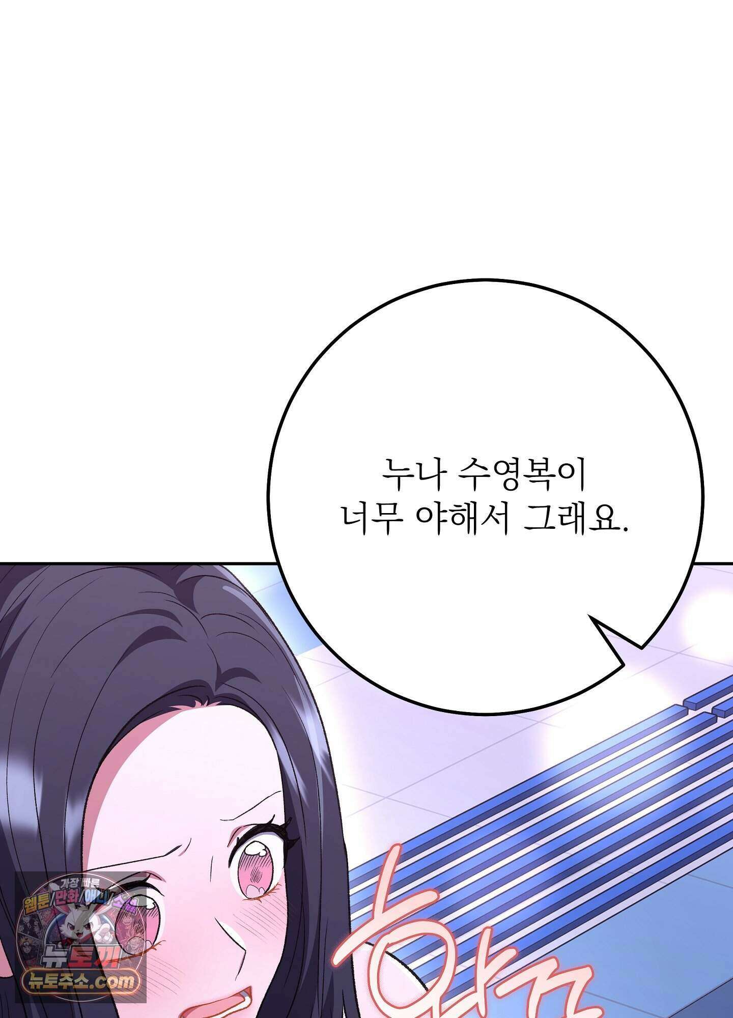 불순한 친구 동생 23화 6