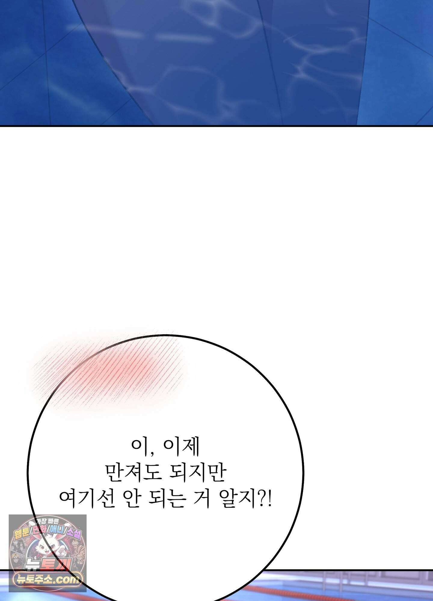 불순한 친구 동생 23화 8