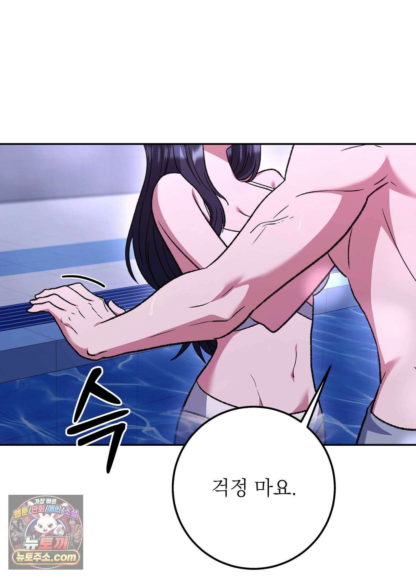불순한 친구 동생 23화 10