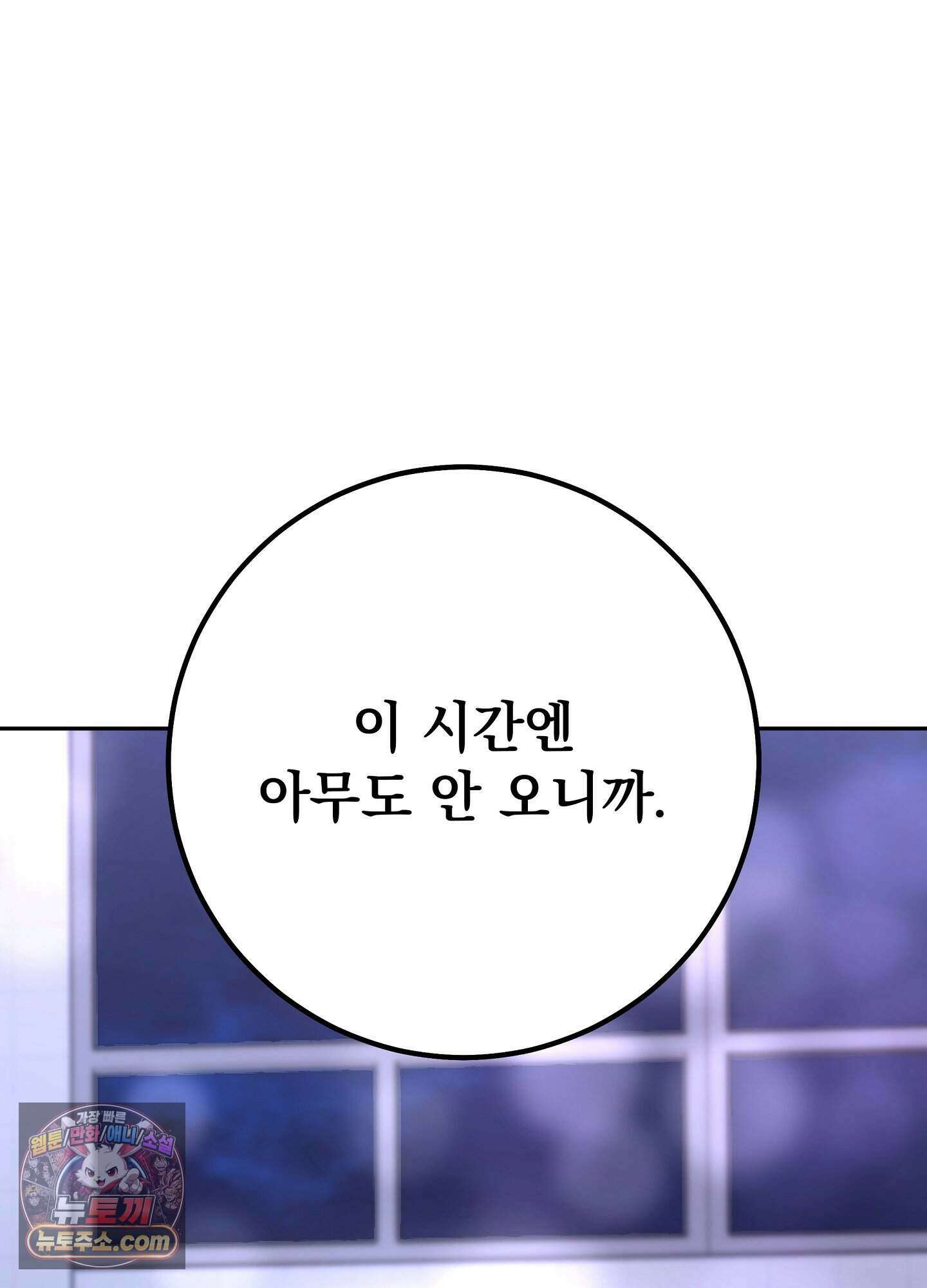 불순한 친구 동생 23화 11
