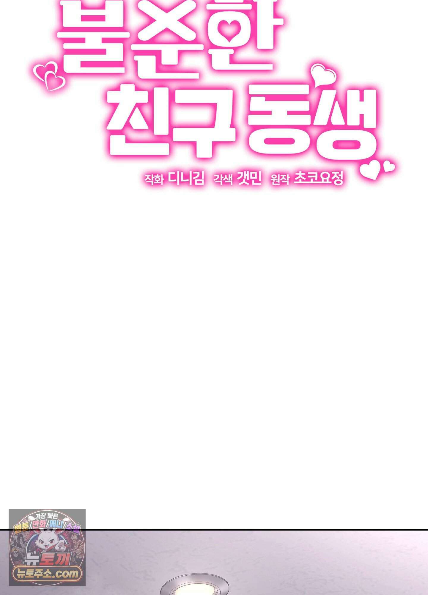 불순한 친구 동생 23화 14