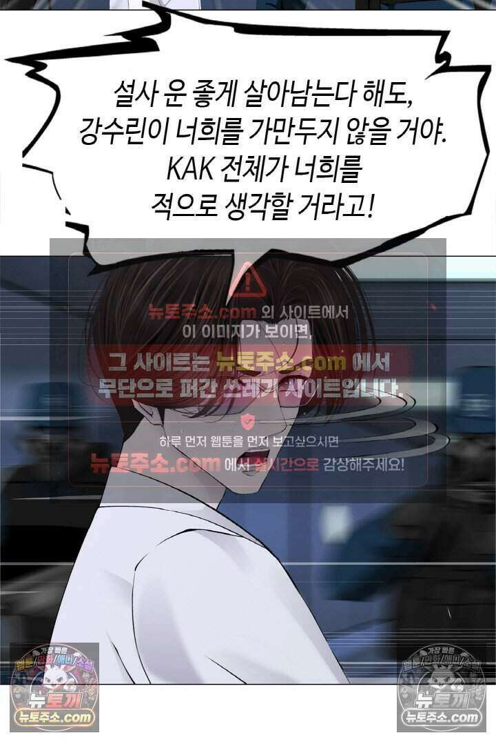 아이비 걸: 복수의 여신 73화 3