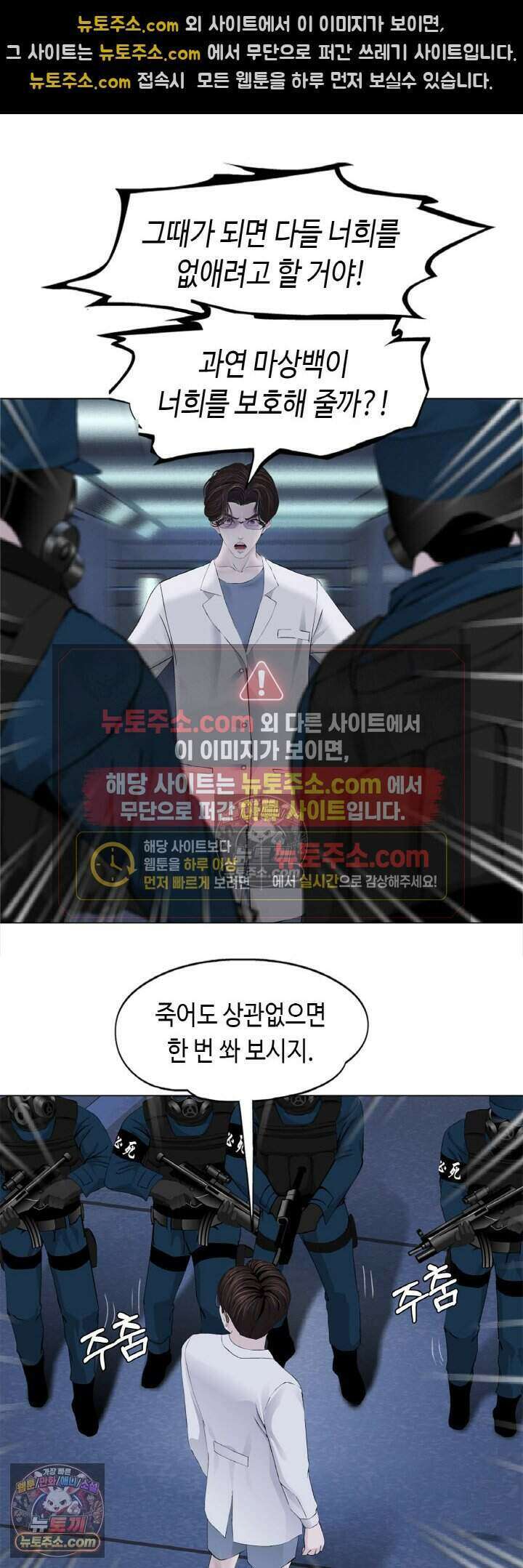 아이비 걸: 복수의 여신 73화 6