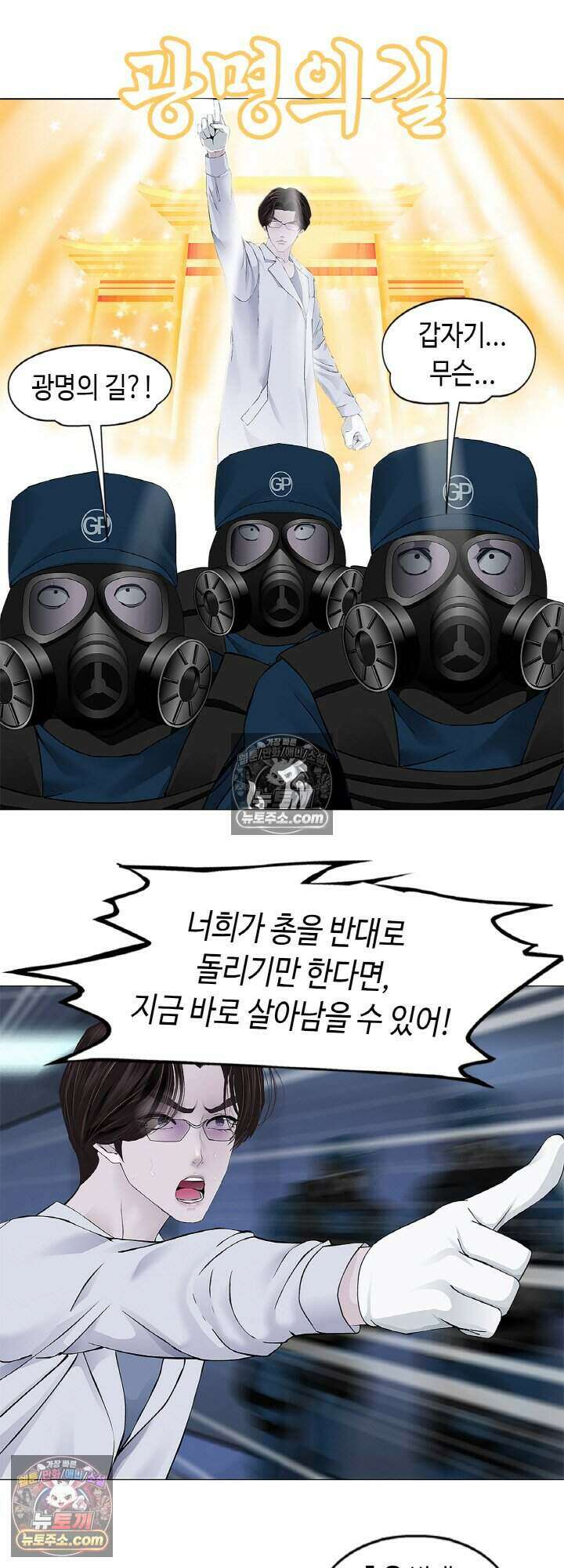 아이비 걸: 복수의 여신 73화 9
