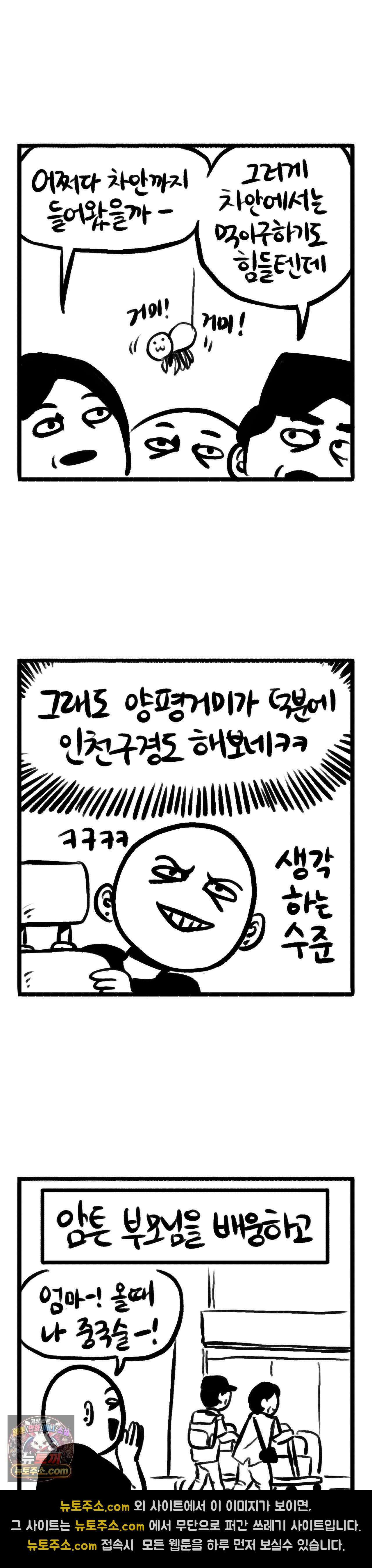 바퀴멘터리 180화 - 거미 인더 카 2