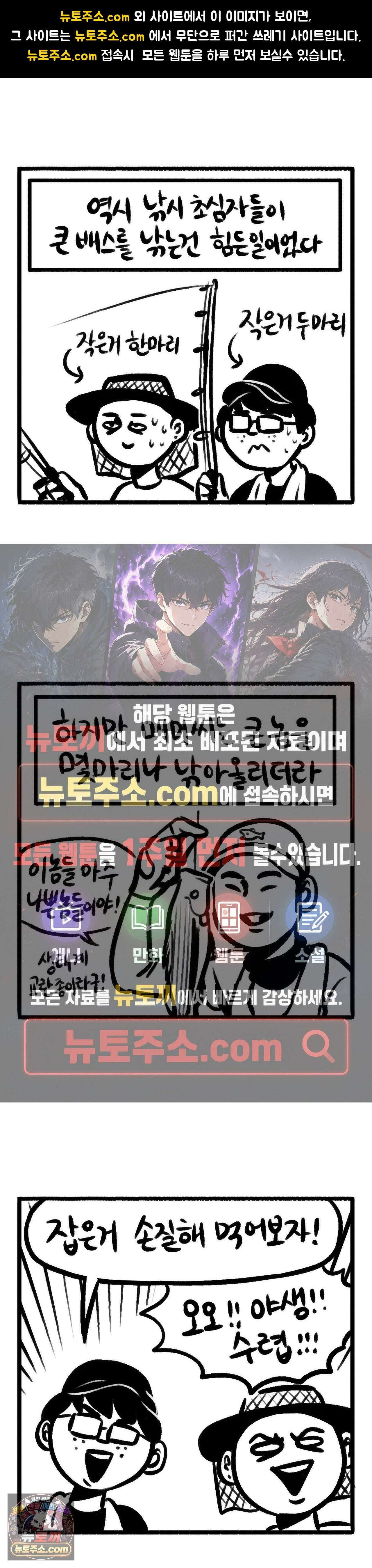 바퀴멘터리 184화 - 낚시왕 박바퀴 下 1