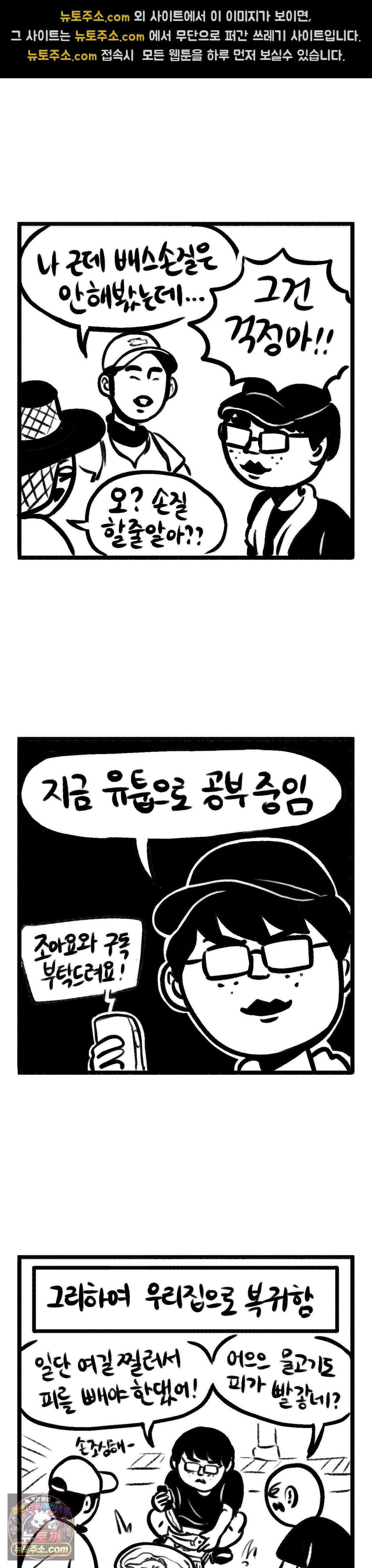 바퀴멘터리 184화 - 낚시왕 박바퀴 下 2