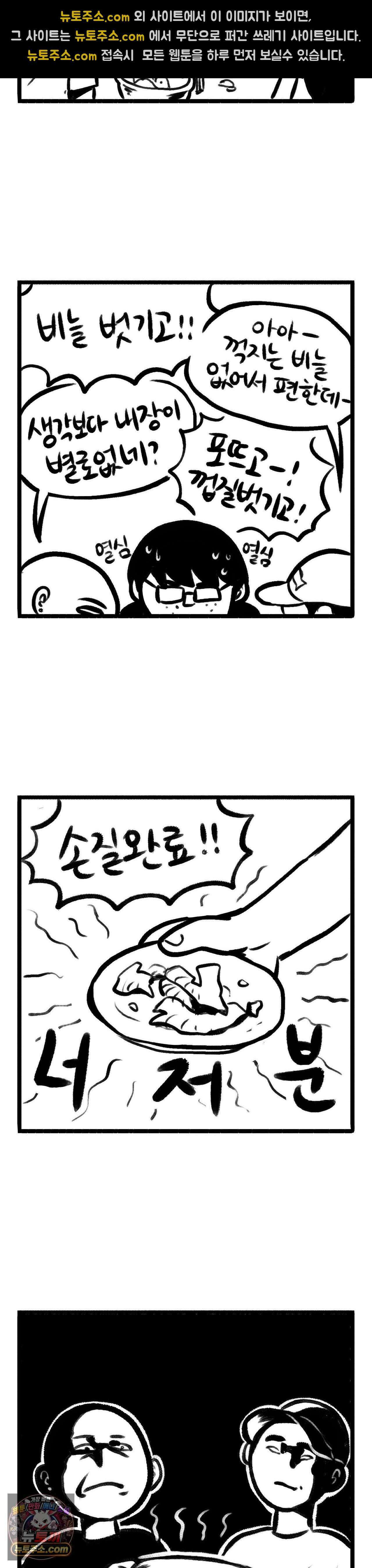 바퀴멘터리 184화 - 낚시왕 박바퀴 下 3