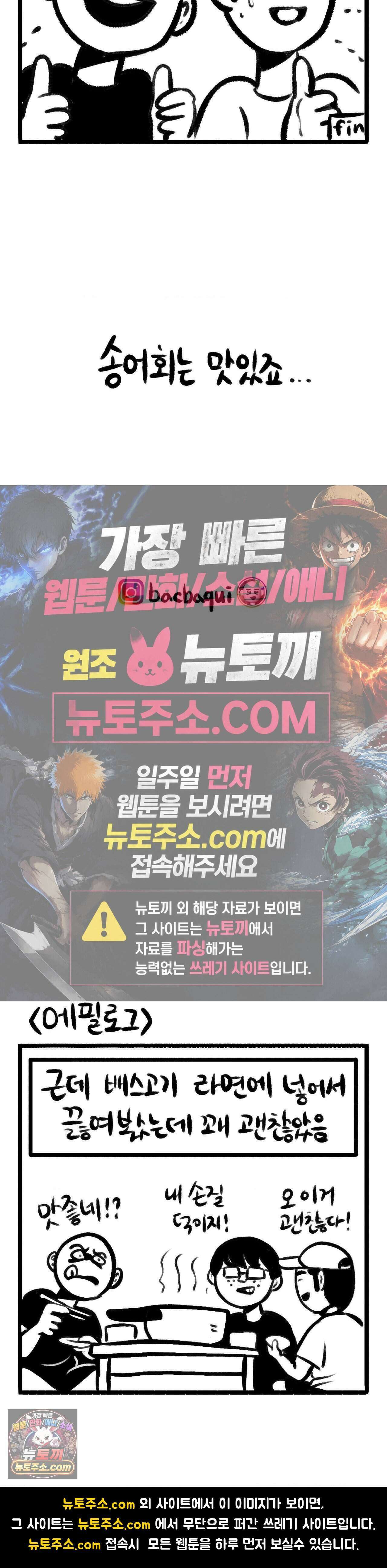 바퀴멘터리 184화 - 낚시왕 박바퀴 下 5
