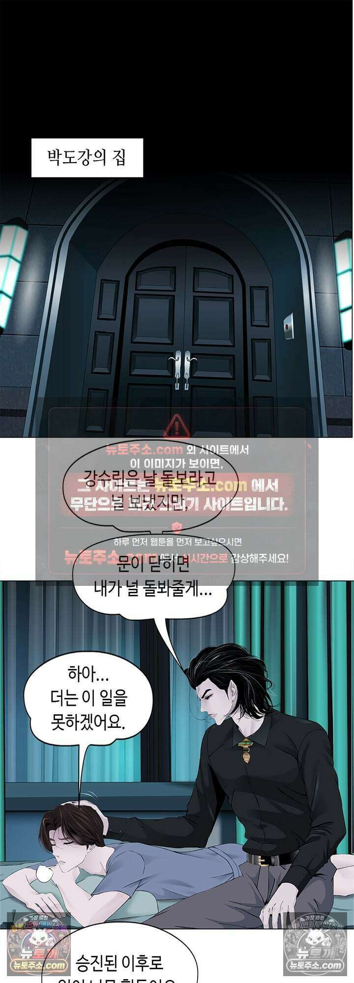 아이비 걸: 복수의 여신 83화 2