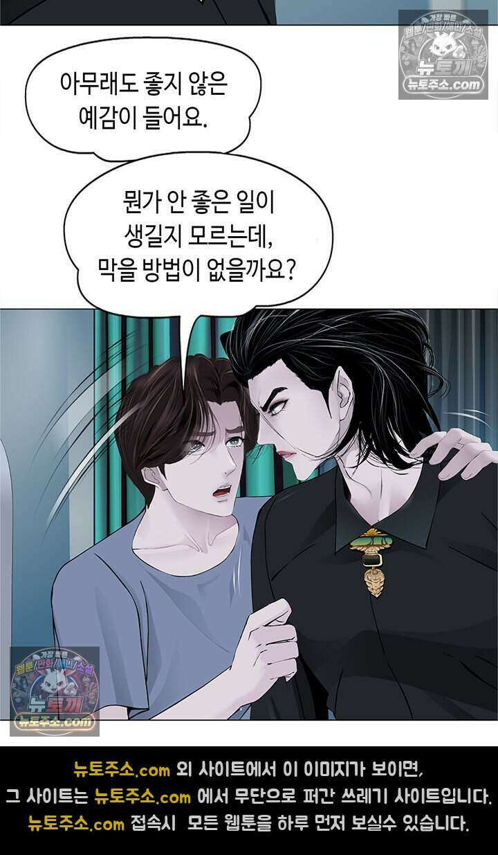아이비 걸: 복수의 여신 83화 5