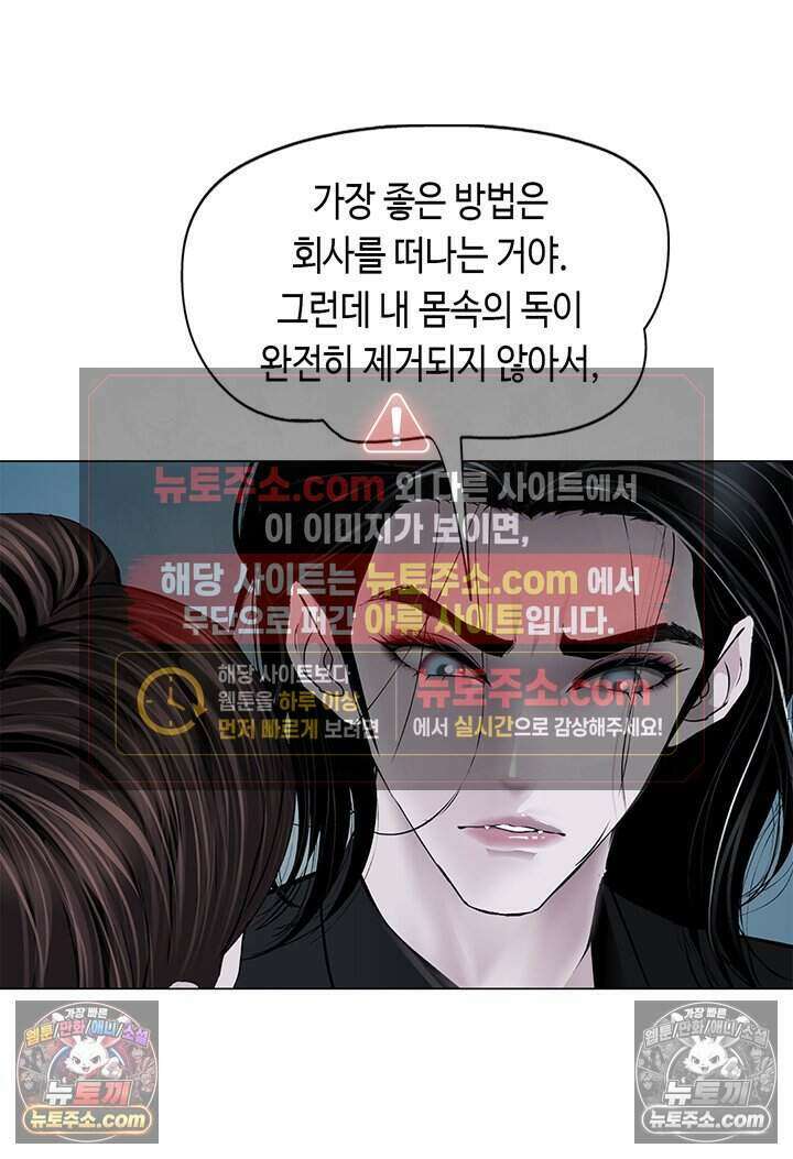 아이비 걸: 복수의 여신 83화 6