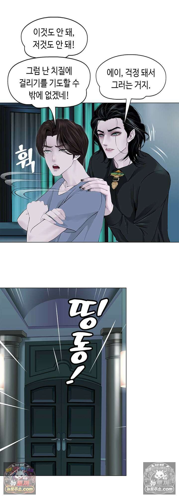 아이비 걸: 복수의 여신 83화 11