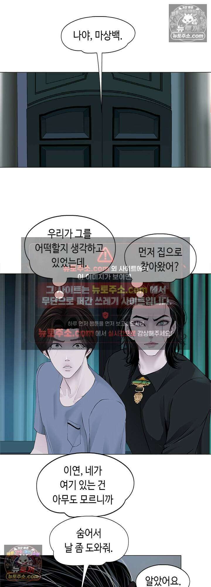 아이비 걸: 복수의 여신 83화 13