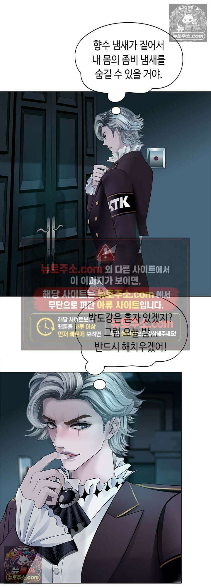 아이비 걸: 복수의 여신 83화 15