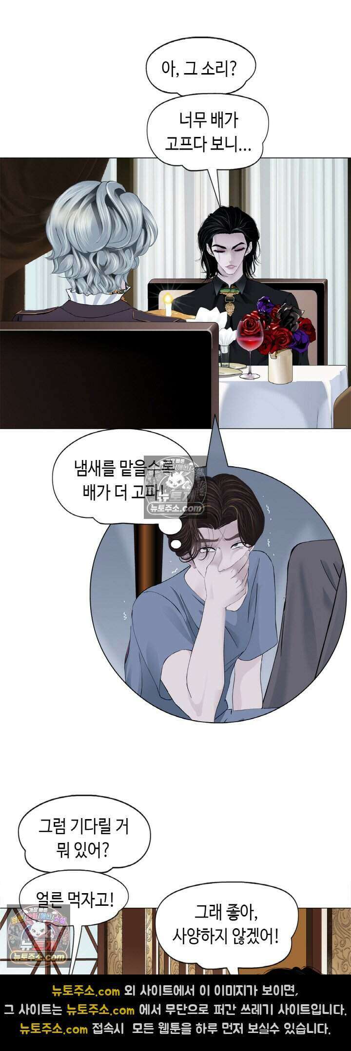아이비 걸: 복수의 여신 83화 27