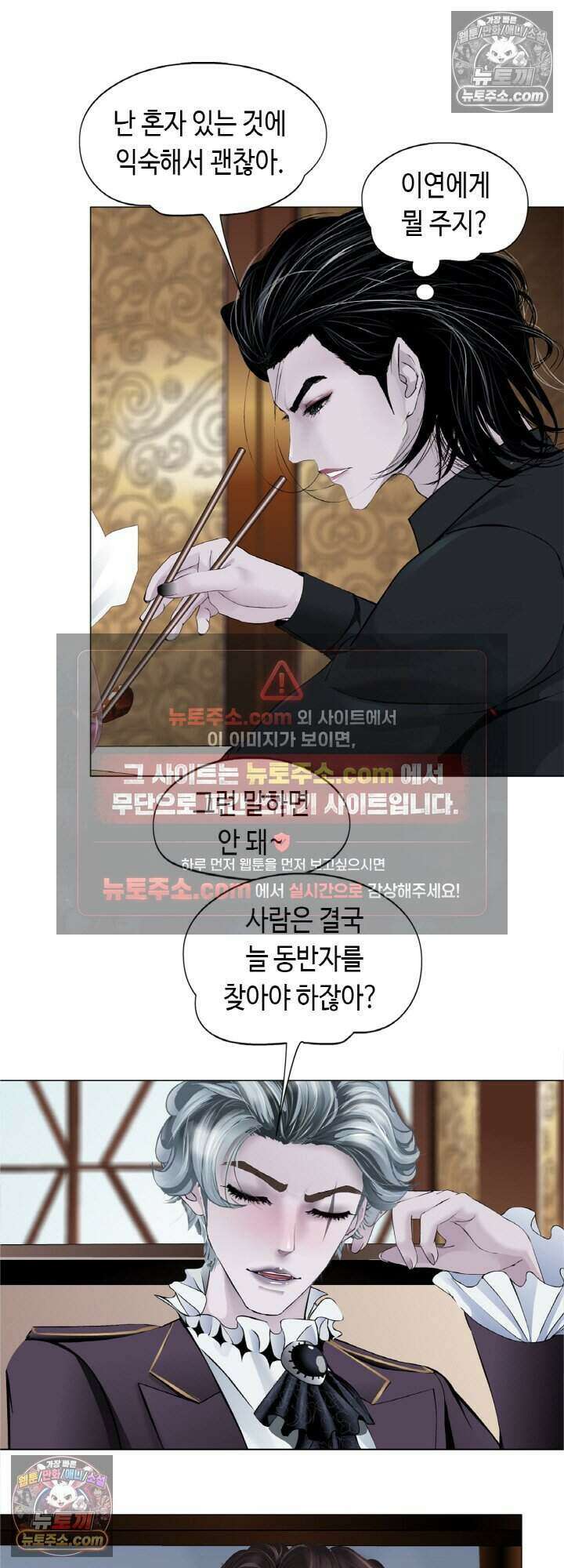 아이비 걸: 복수의 여신 83화 33