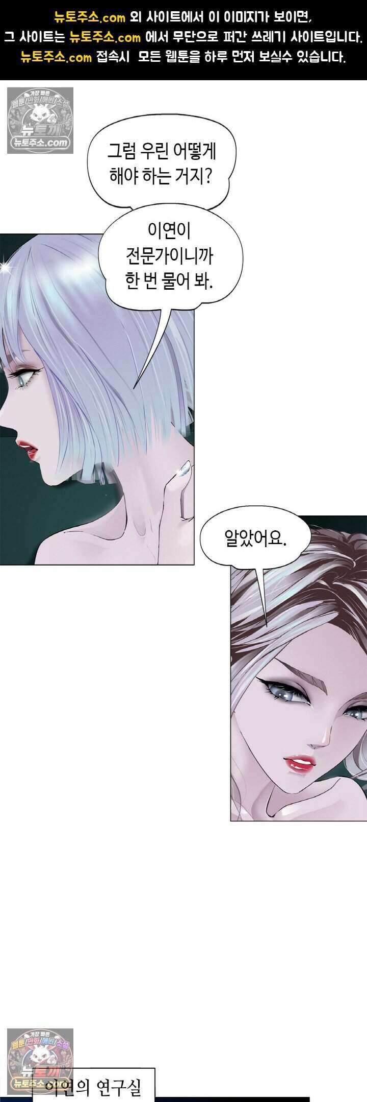 아이비 걸: 복수의 여신 86화 1