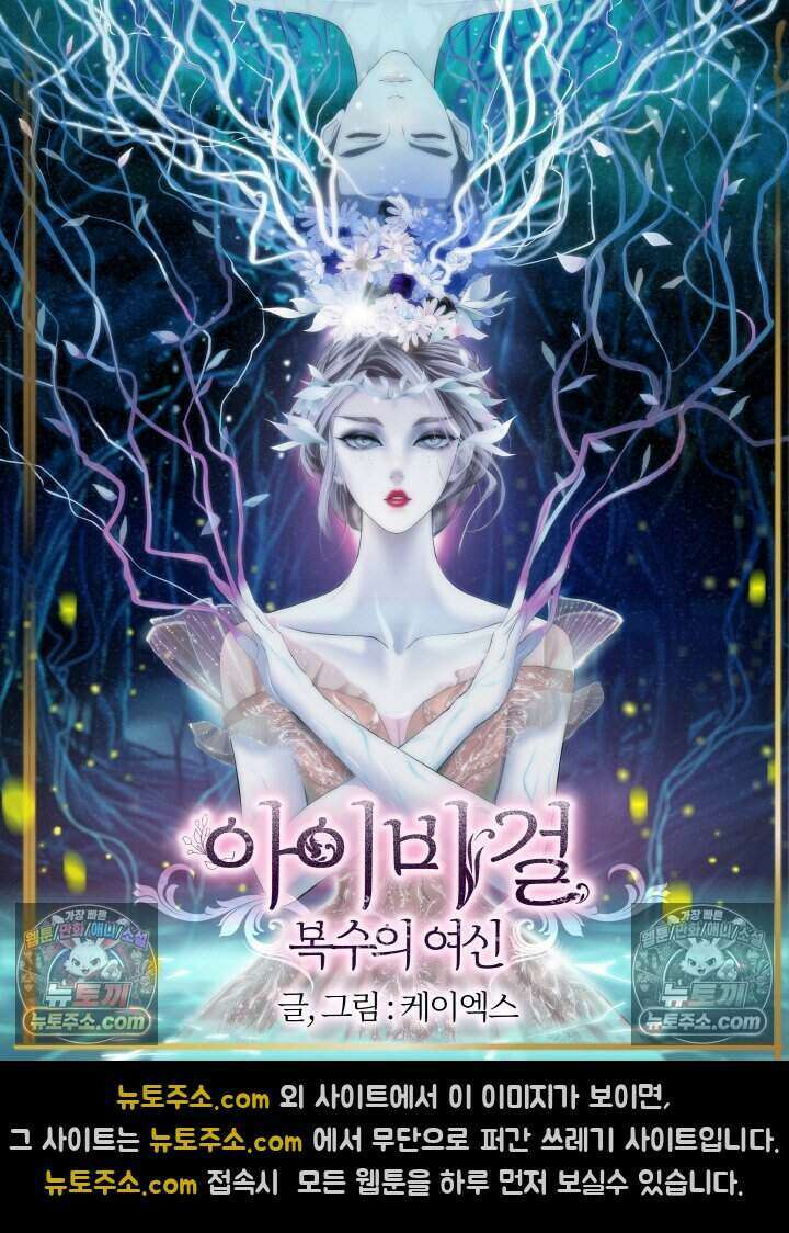 아이비 걸: 복수의 여신 86화 3