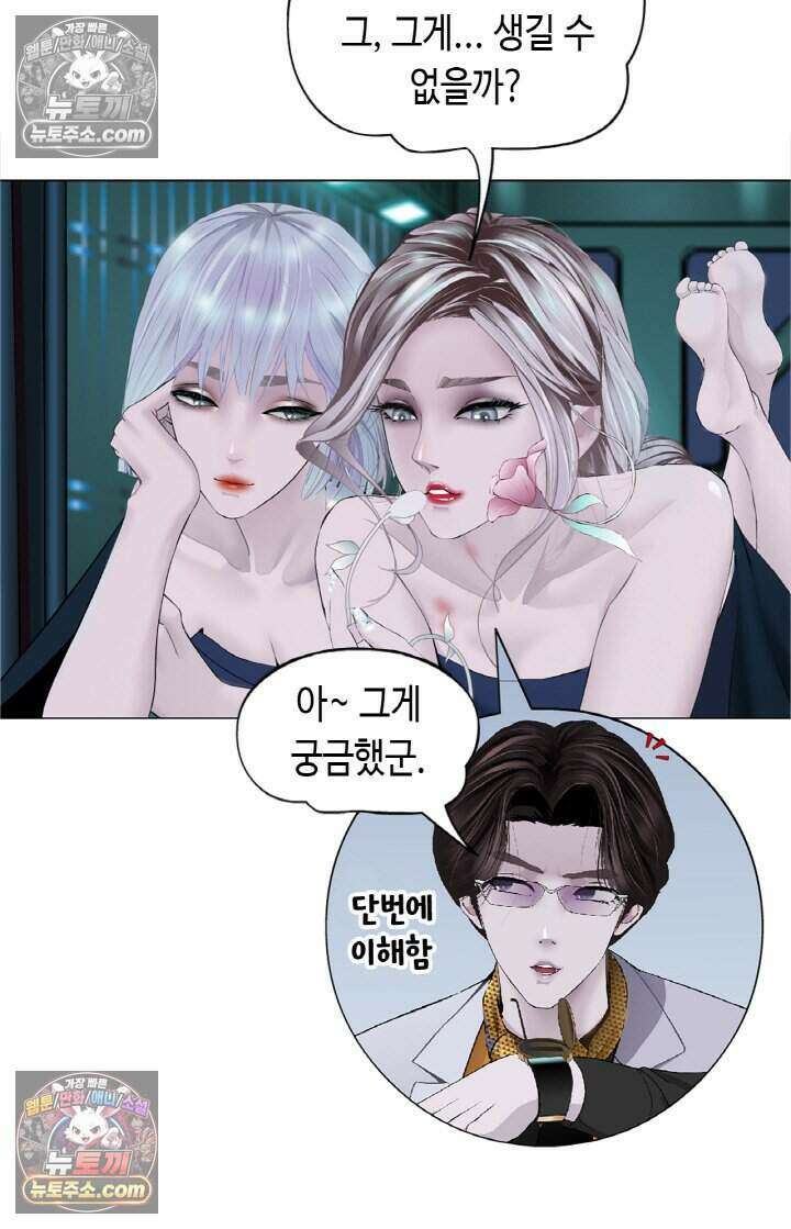 아이비 걸: 복수의 여신 86화 5