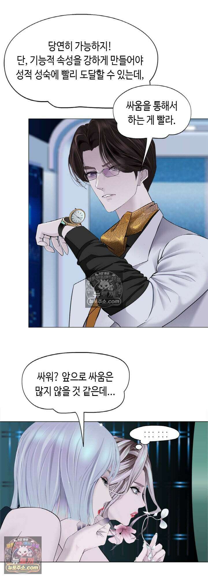 아이비 걸: 복수의 여신 86화 6
