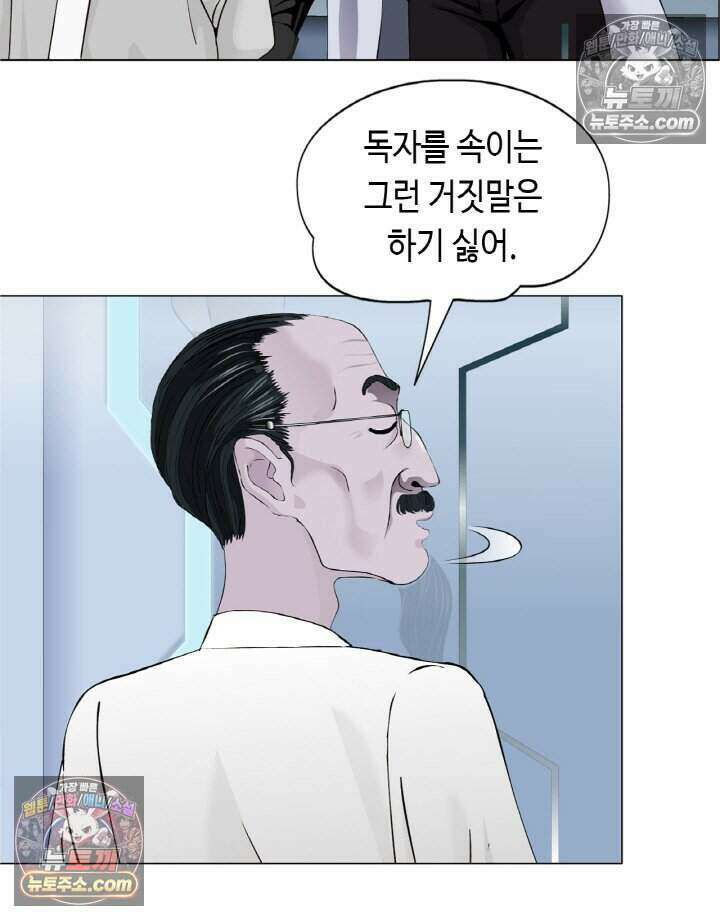 아이비 걸: 복수의 여신 86화 9