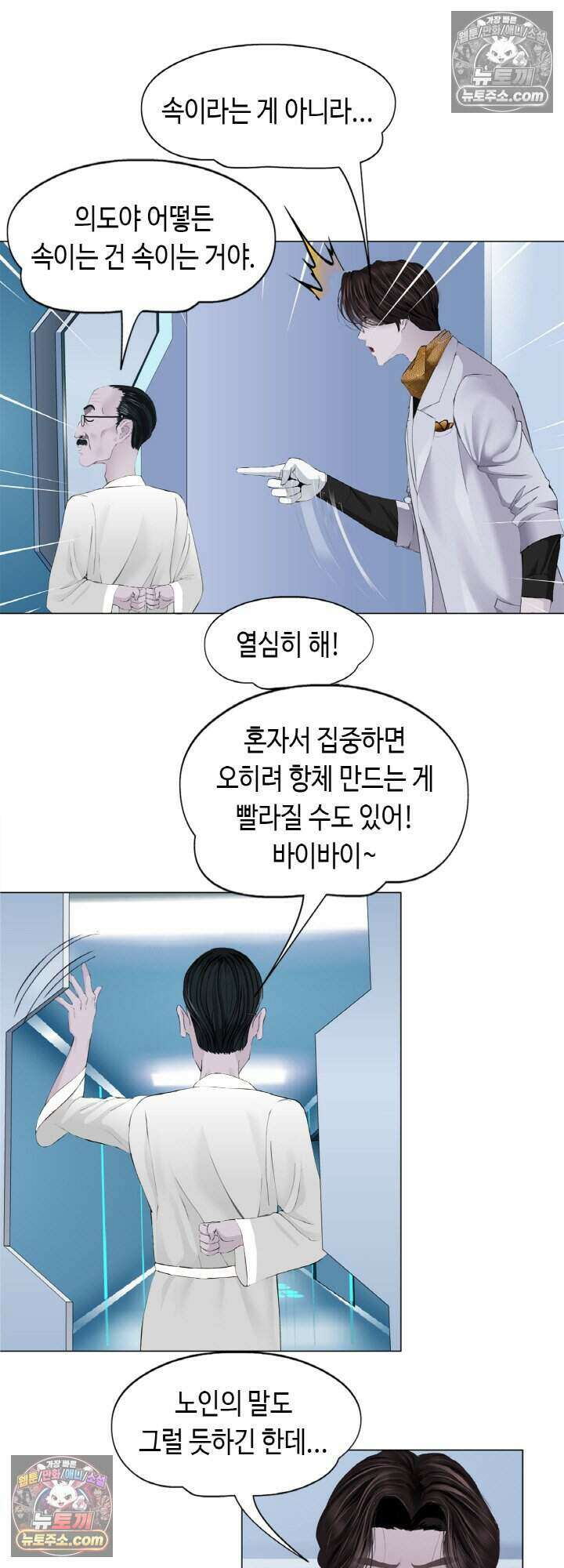 아이비 걸: 복수의 여신 86화 10