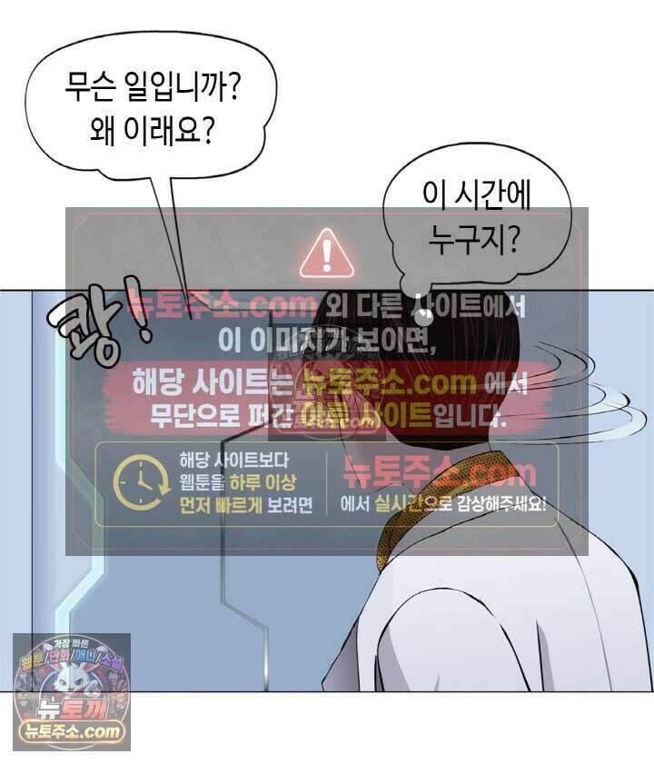 아이비 걸: 복수의 여신 86화 13