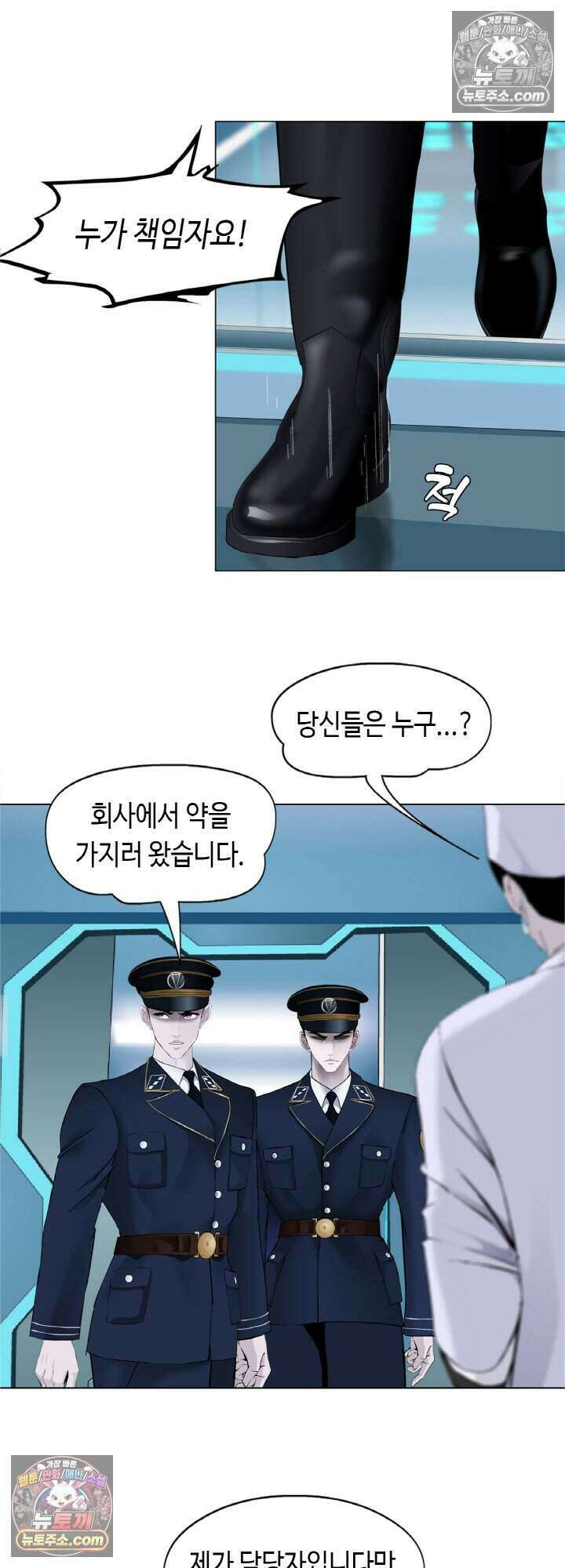 아이비 걸: 복수의 여신 86화 14