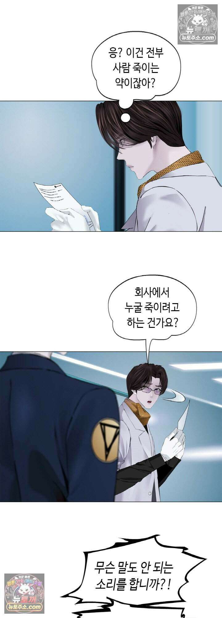 아이비 걸: 복수의 여신 86화 16
