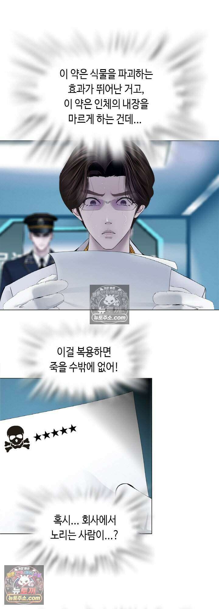 아이비 걸: 복수의 여신 86화 18