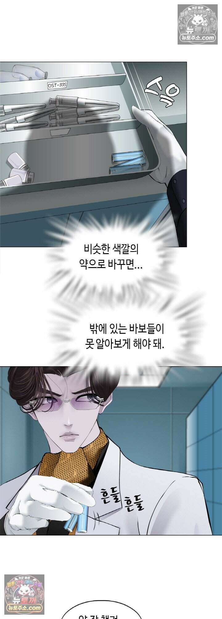 아이비 걸: 복수의 여신 86화 20