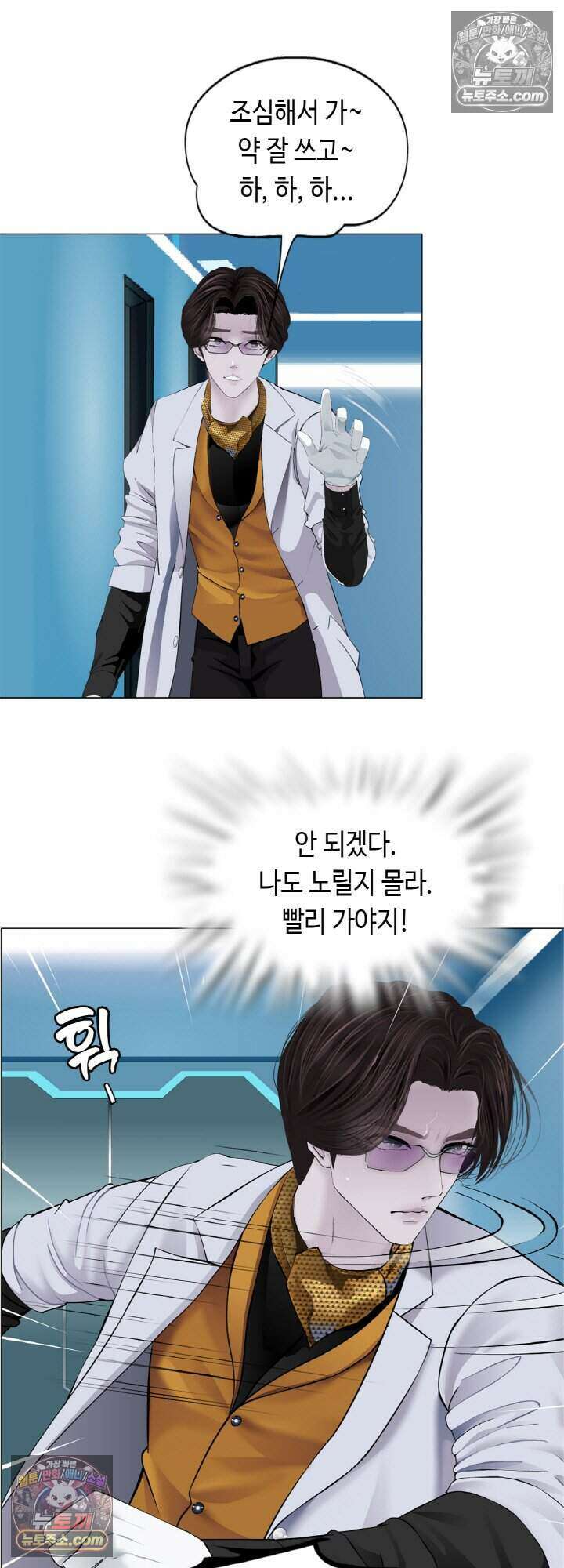 아이비 걸: 복수의 여신 86화 22
