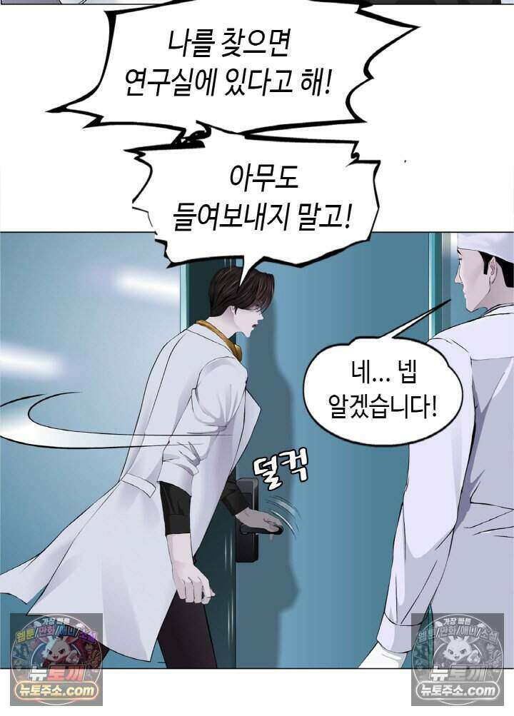 아이비 걸: 복수의 여신 86화 23