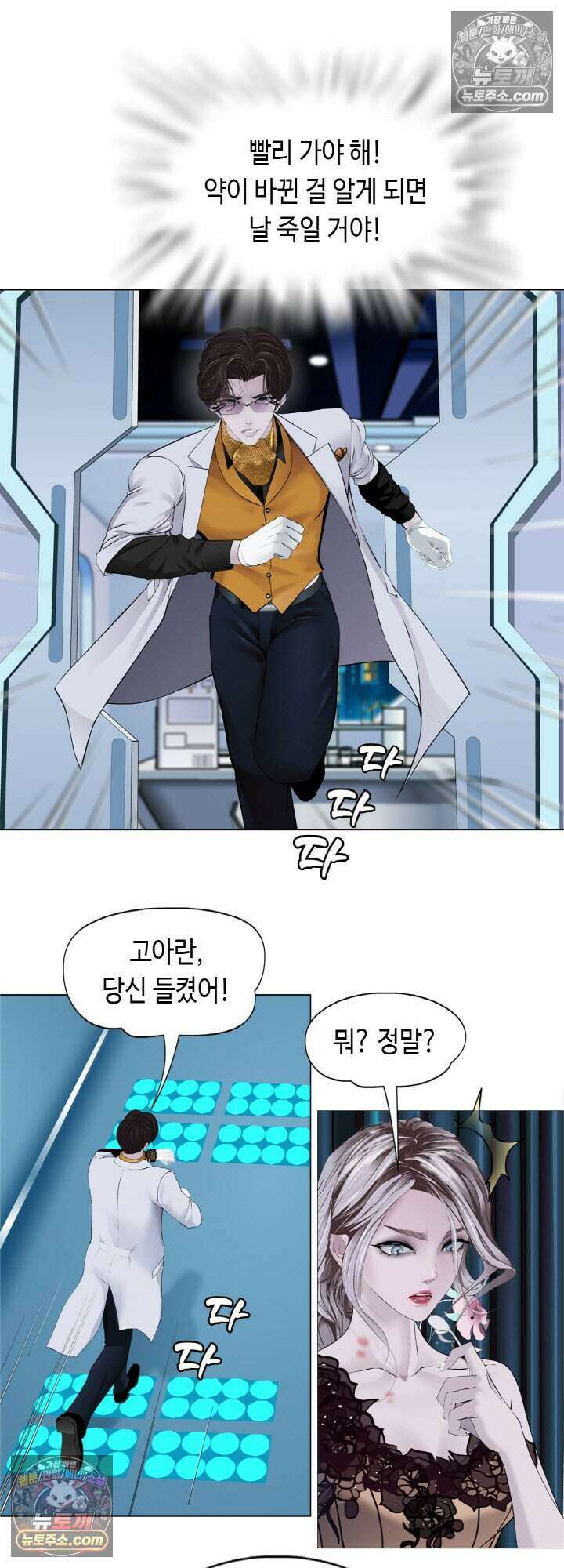 아이비 걸: 복수의 여신 86화 27