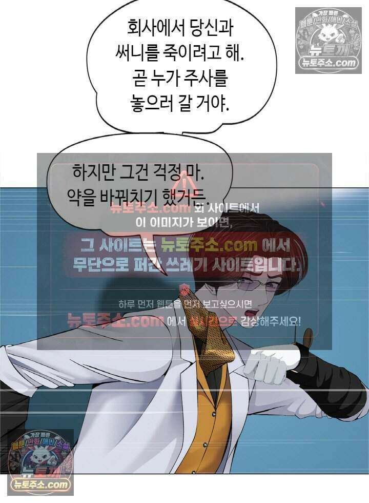 아이비 걸: 복수의 여신 86화 28