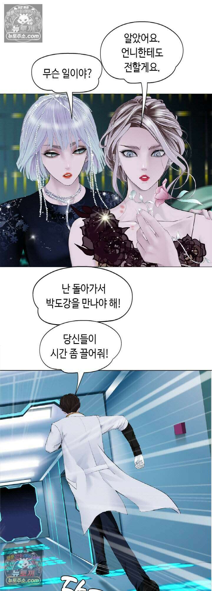 아이비 걸: 복수의 여신 86화 29