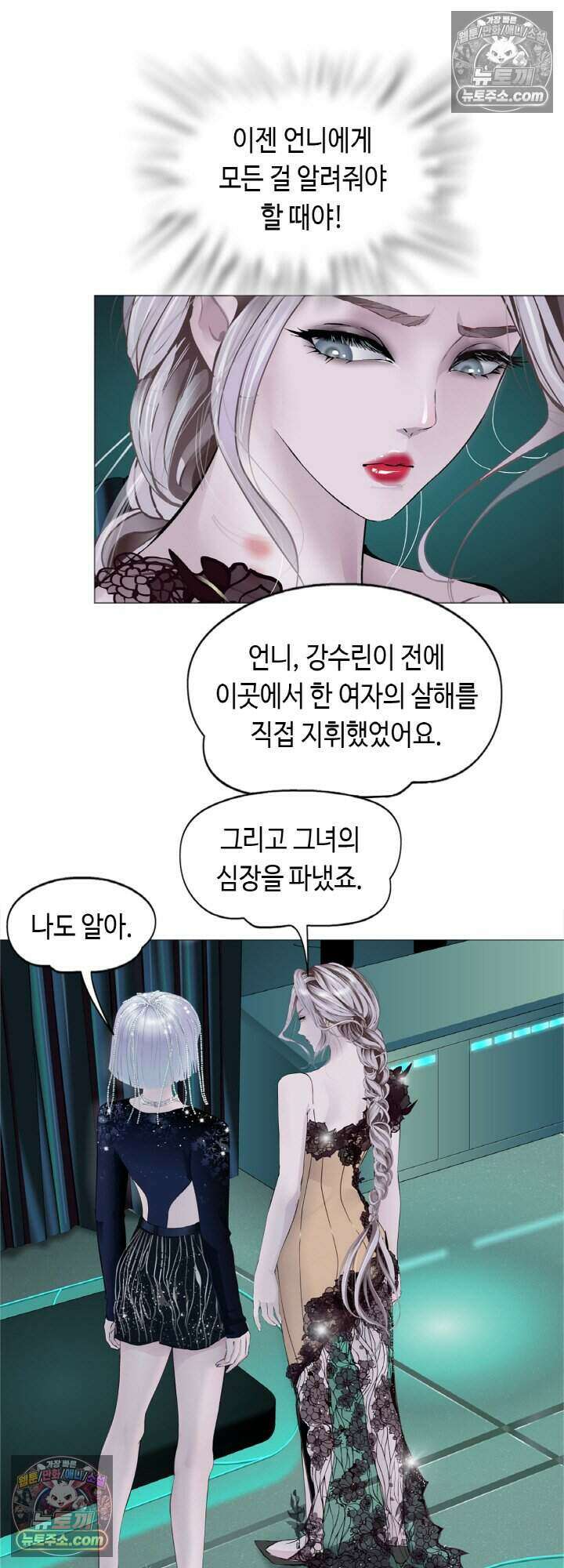 아이비 걸: 복수의 여신 86화 31